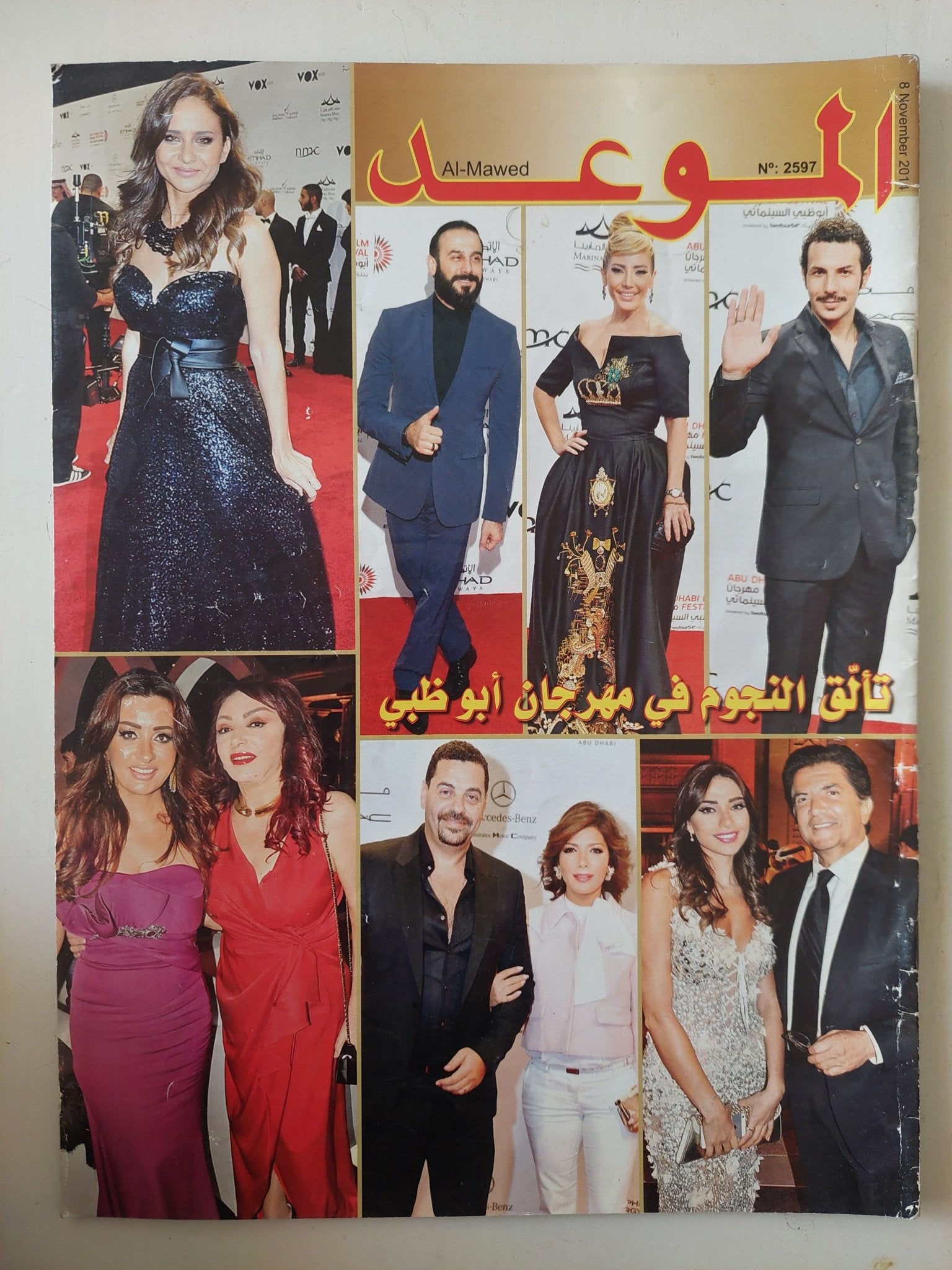 مجلة الموعد .. العدد 2597 نوفمبر 2014 .. اتألق النجوم فى مهرجان أبو ظبى - متجر كتب مصر - متجر كتب مصر