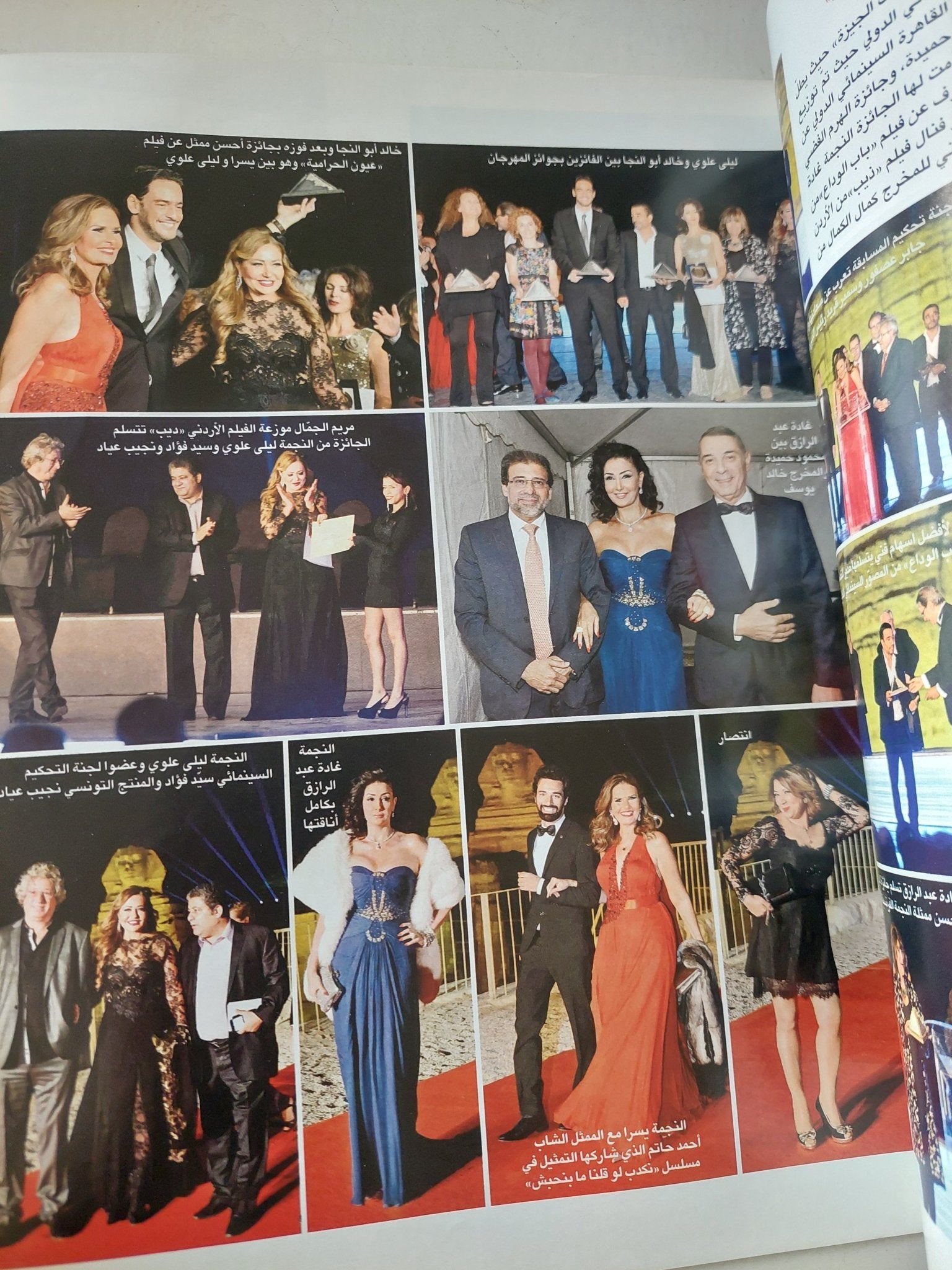 مجلة الموعد .. العدد 2599 ديسمبر 2014 .. وصية صباح إفرحوا إفرحوا - متجر كتب مصر - متجر كتب مصر