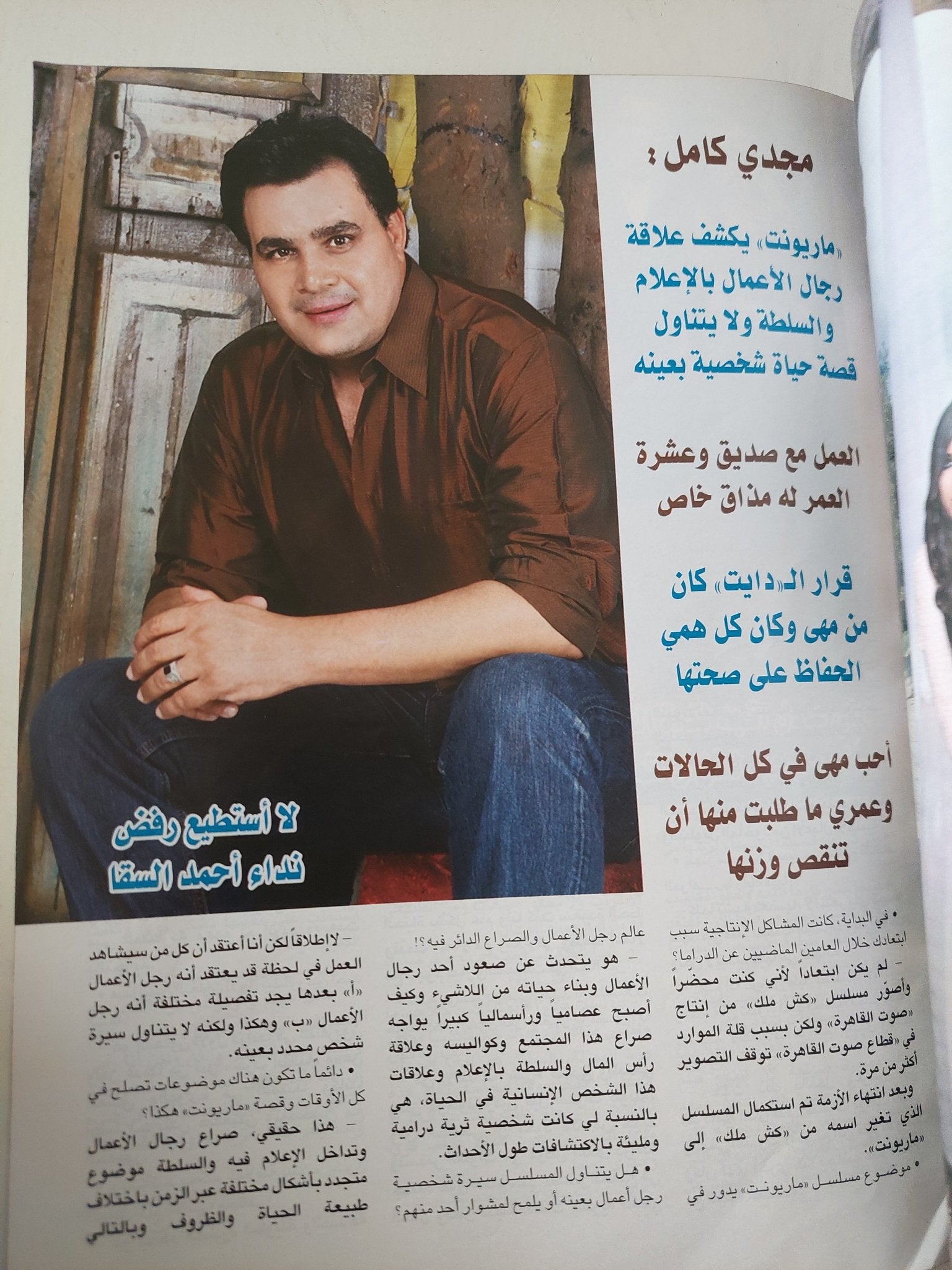 مجلة الموعد .. العدد 2623 ديسمبر 2015 .. محمد حماقى نجح البومى رغم القرصنة - متجر كتب مصر - متجر كتب مصر