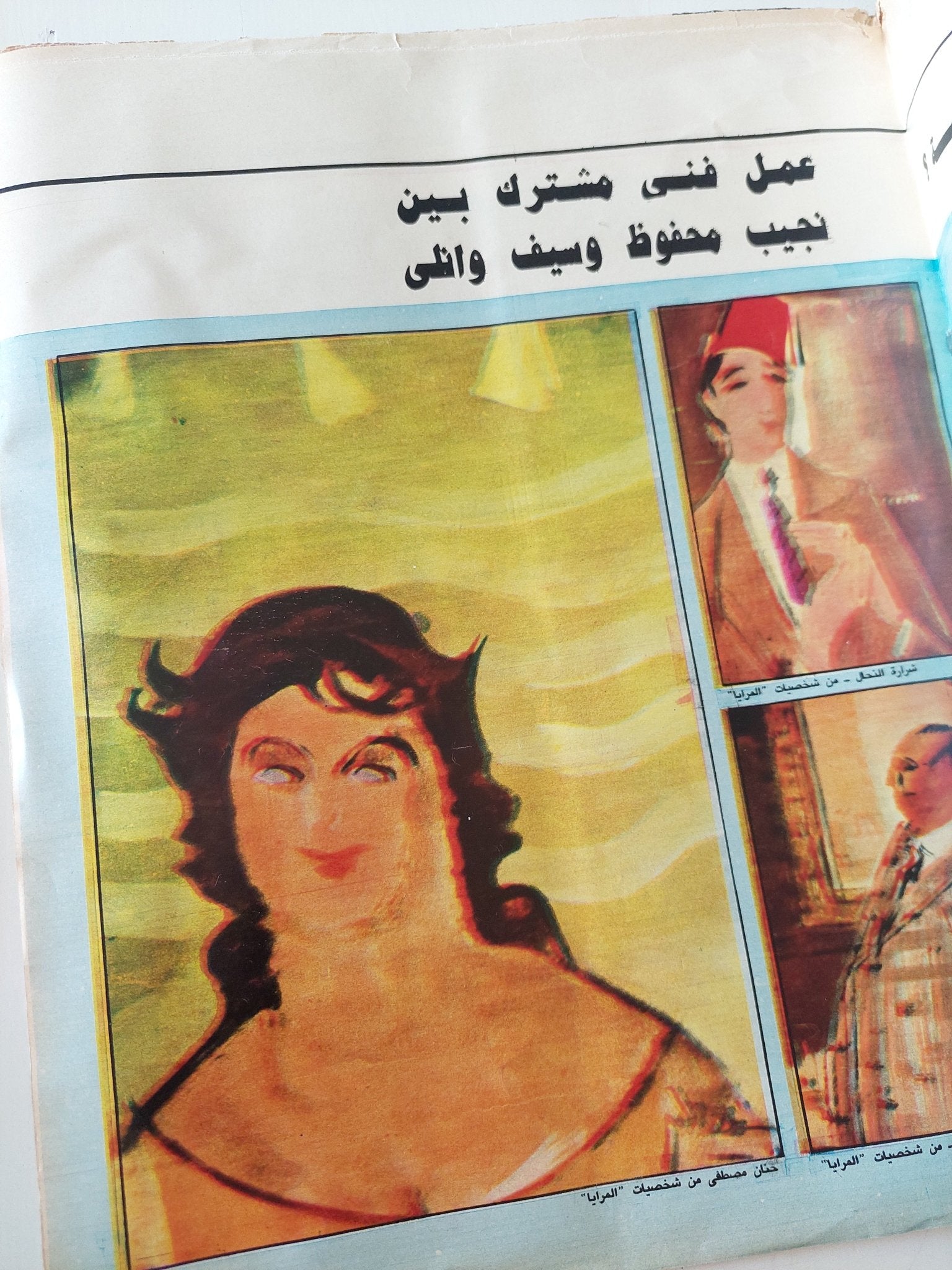 مجلة المصور .. العدد 3341 أكتوبر 1988 .. نجيب محفوظ والجائزة - قطع كبير - متجر كتب مصر - متجر كتب مصر