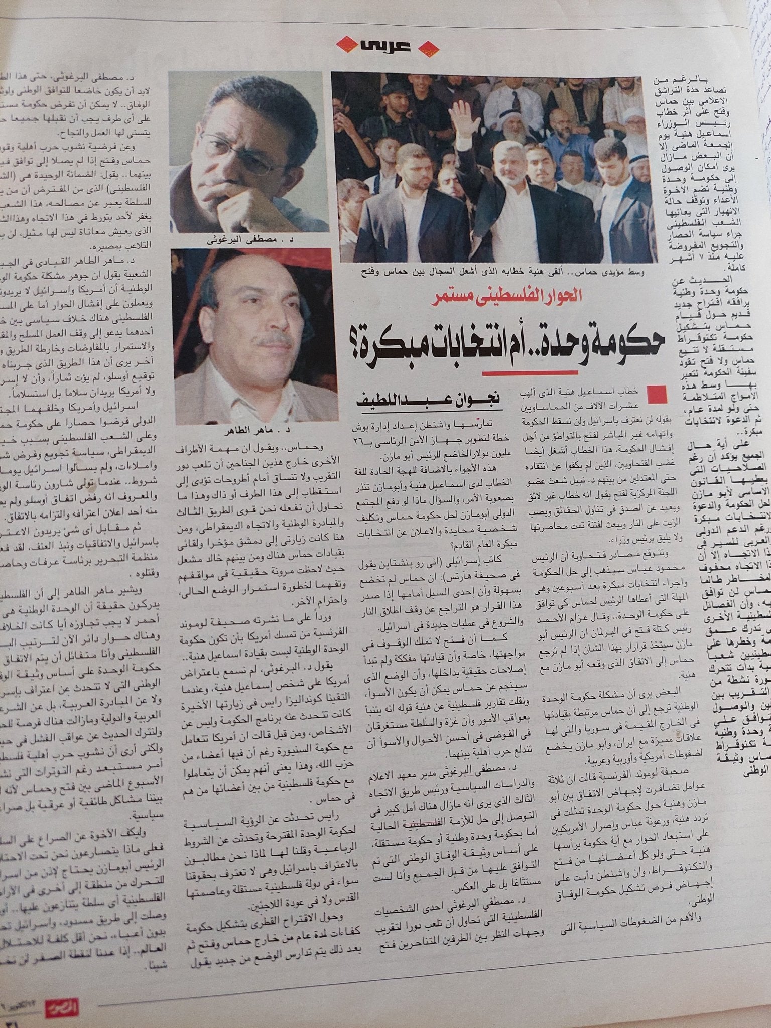 مجلة المصور .. العدد 4279 أكتوبر 2006 .. قتلة السادات - قطع كبير - متجر كتب مصر - متجر كتب مصر