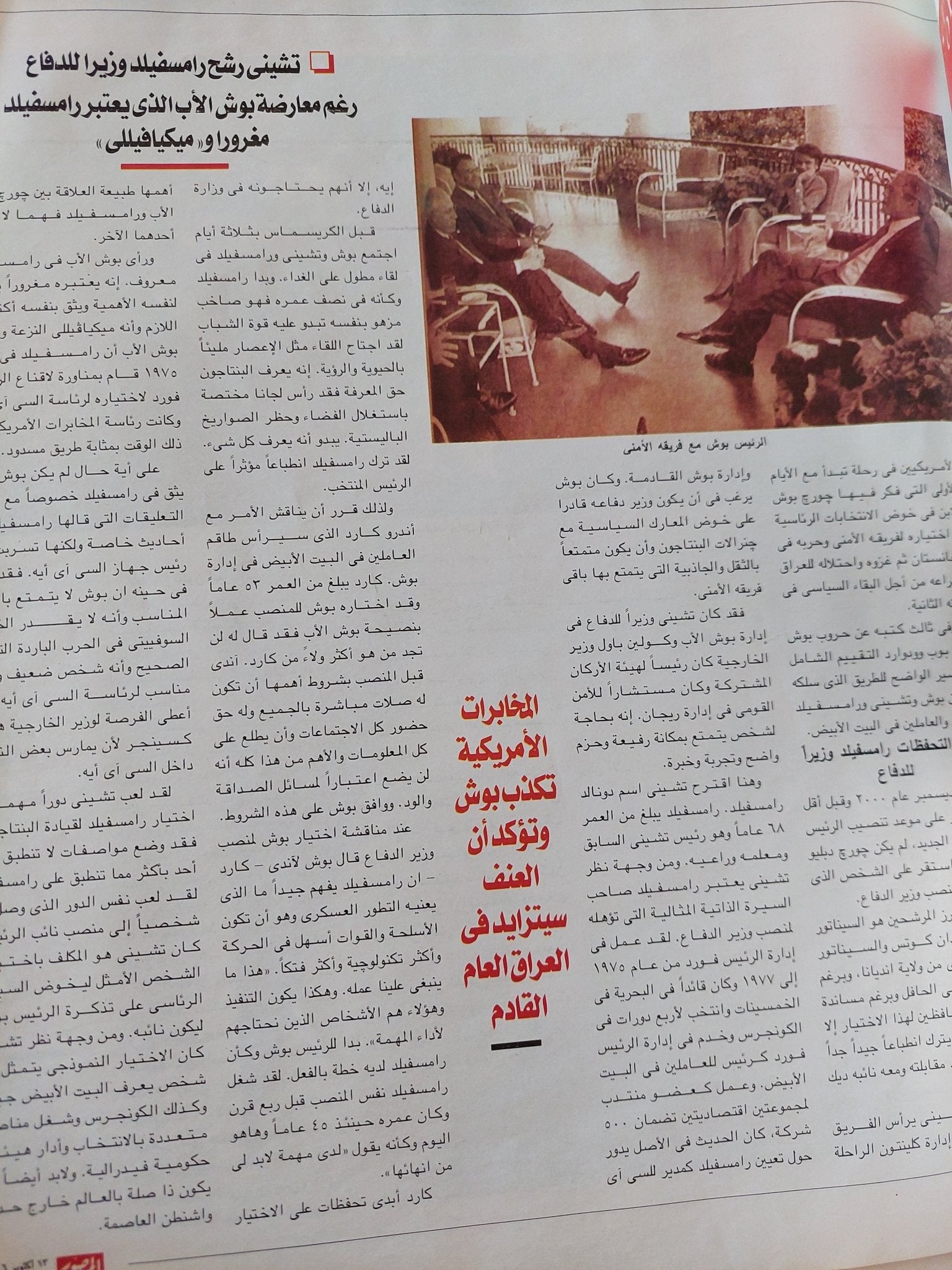 مجلة المصور .. العدد 4279 أكتوبر 2006 .. قتلة السادات - قطع كبير - متجر كتب مصر - متجر كتب مصر