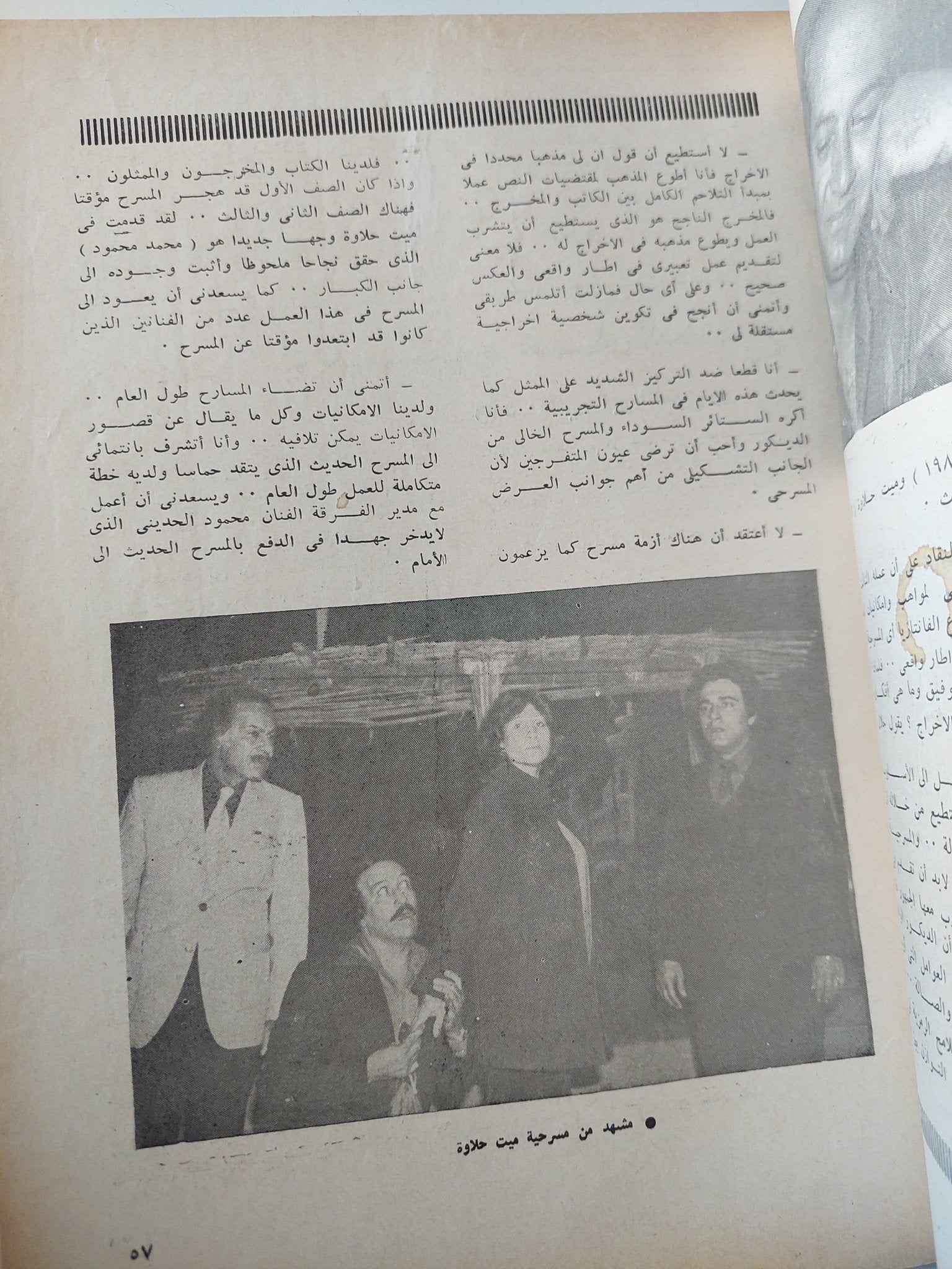 مجلة المسرح .. العدد 9 مارس 1987 .. نحو مسرح شعبى مصرى - قطع كبير - متجر كتب مصر - متجر كتب مصر