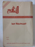 مجلة النهج دفاتر الماركسية اللينينية فى العالم العربى .. 23/24 عام 1989 .. البيريسترويكا عربيا - متجر كتب مصر - المكتبة الفلسفية