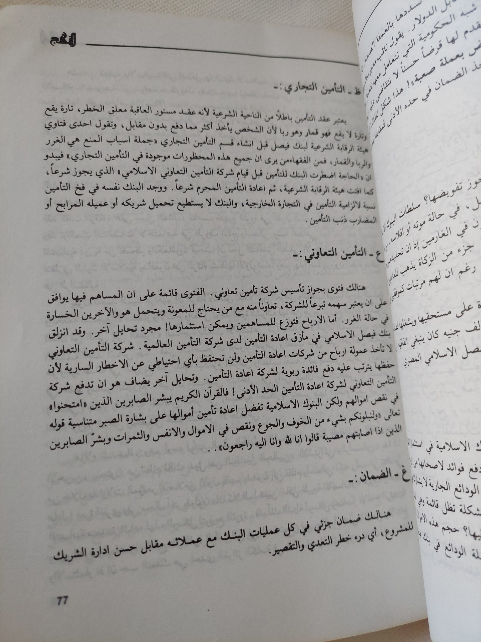 مجلة النهج .. دفاتر الماركسية اللينينية فى العالم العربى .. العدد 26 عام 1989 - متجر كتب مصر - المكتبة الفلسفية