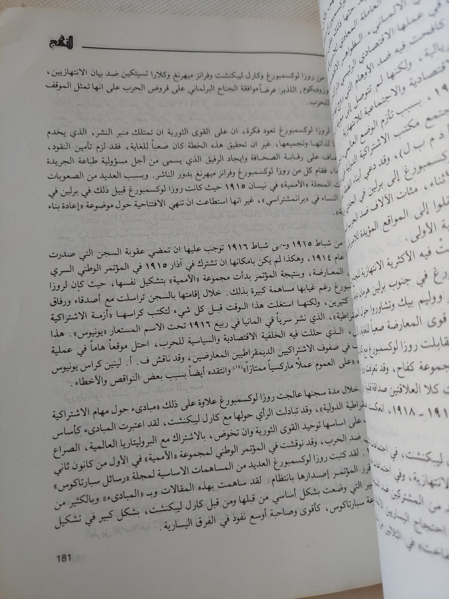 مجلة النهج .. دفاتر الماركسية اللينينية فى العالم العربى .. العدد 26 عام 1989 - متجر كتب مصر - المكتبة الفلسفية