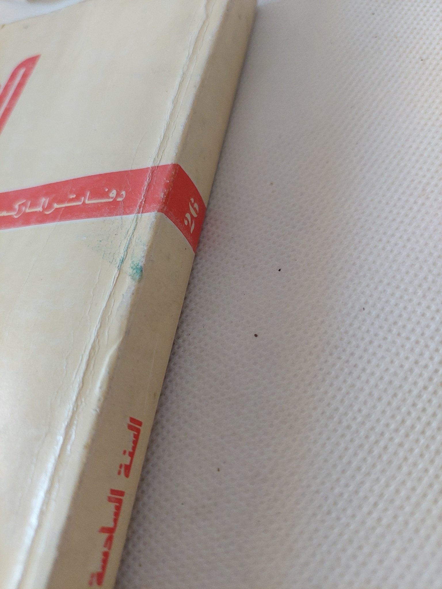 مجلة النهج .. دفاتر الماركسية اللينينية فى العالم العربى .. العدد 26 عام 1989 - متجر كتب مصر - المكتبة الفلسفية