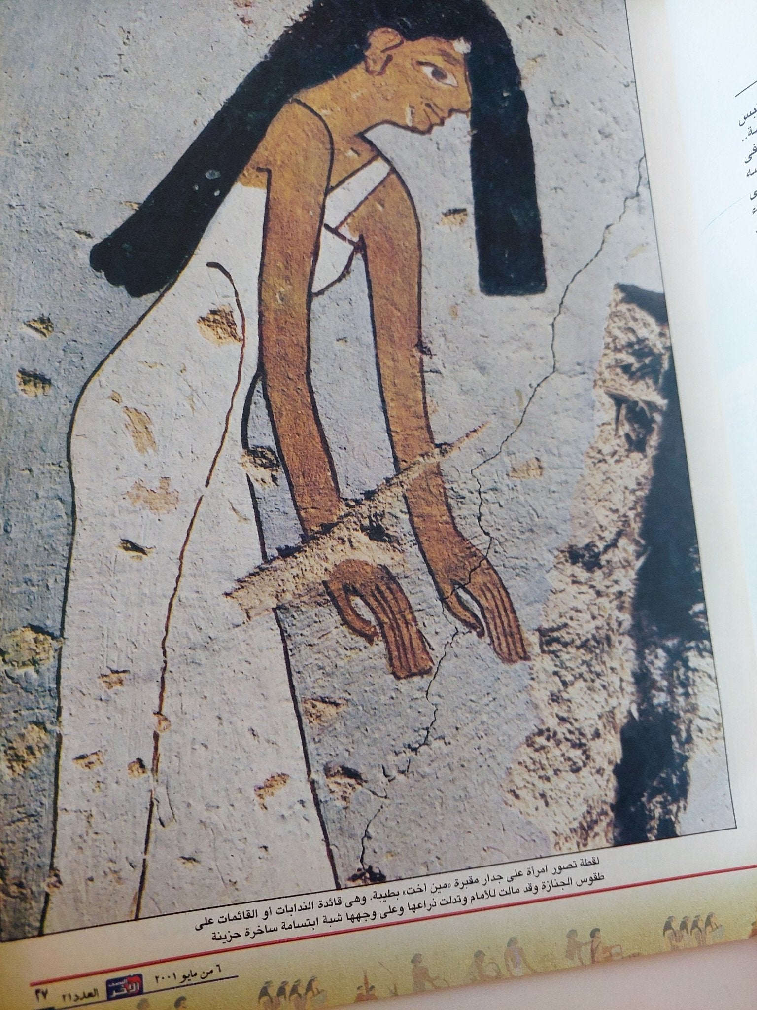 مجلة النصف الاخر .. العدد 21 مايو 2001 .. الفرعون - قطع كبير - متجر كتب مصر - متجر كتب مصر