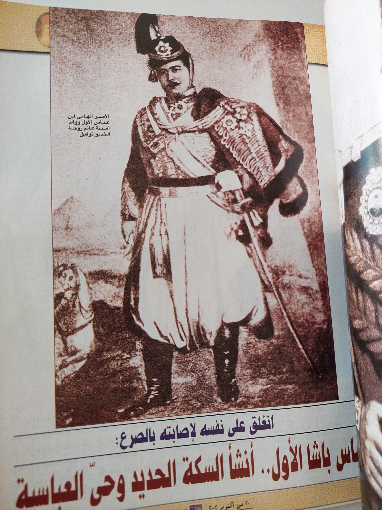 مجلة النصف الاخر .. العدد 32 أكتوبر 2002 .. الخديوى - قطع كبير - متجر كتب مصر - متجر كتب مصر