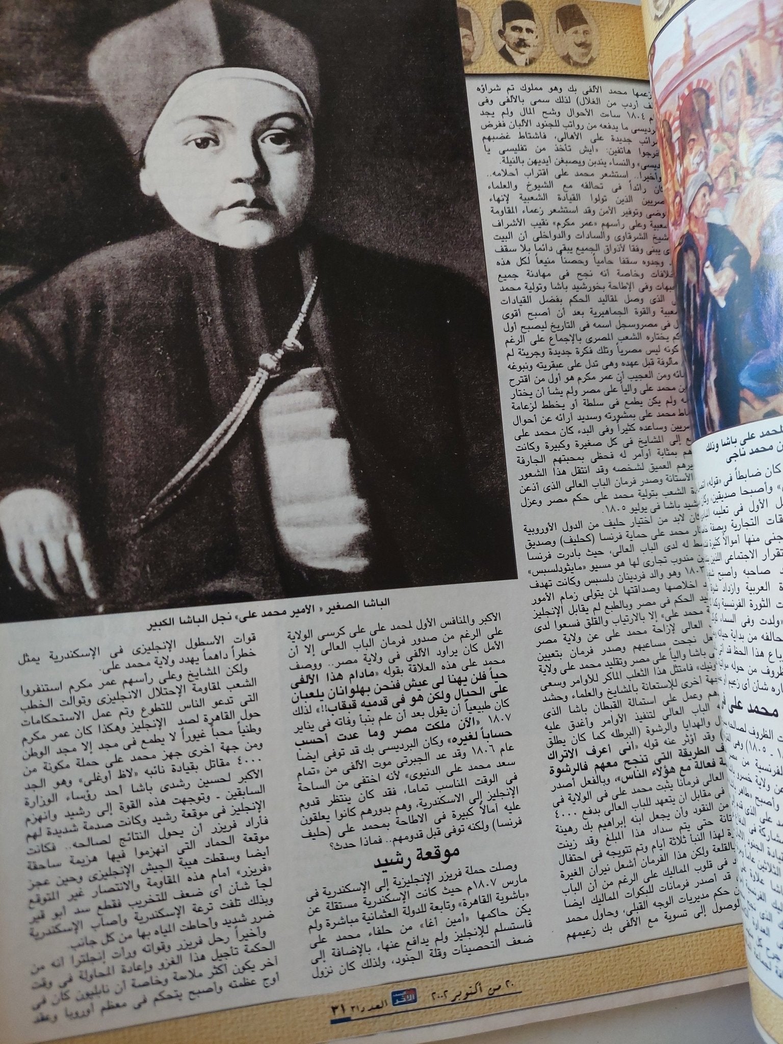 مجلة النصف الاخر .. العدد 32 أكتوبر 2002 .. الخديوى - قطع كبير - متجر كتب مصر - متجر كتب مصر