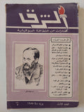 مجلة الشرق .. العدد 3 يونيو 1957 .. مختارات من الثقافة السوفيتية - متجر كتب مصر - متجر كتب مصر