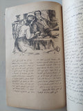مجلة الشرق .. مختارات من الثقافة السوفيتية .. العدد 8 أغسطس 1958 - متجر كتب مصر - متجر كتب مصر