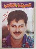 مجلة السينما والناس .. العدد 331 فبراير 1993 .. راغب علامة يحارب فى القاهرة - متجر كتب مصر - المكتبة الفلسفية