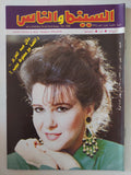 مجلة السينما والناس .. العدد 334 مارس 1993 .. دلال عبد العزيز راقصة مع محفوظ عجب - متجر كتب مصر - المكتبة الفلسفية