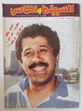مجلة السينما والناس .. العدد 338 أبريل 1993 .. الشاب خالد مطرب دى دى من صانع أحذية الى العالمية - متجر كتب مصر - المكتبة الفلسفية