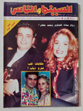 مجلة السينما والناس .. العدد 377 يناير 1994 .. زواج ميادة الحناوى ومحمد سلطان - متجر كتب مصر - المكتبة الفلسفية