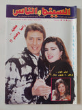 مجلة السينما والناس .. العدد 378 يناير 1994 .. حكاية رانيا وهشام - متجر كتب مصر - المكتبة الفلسفية