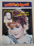 مجلة السينما والناس .. العدد 388 مايو 1994 .. ايمان الطوخى لا للعودة لخطيبى - متجر كتب مصر - المكتبة الفلسفية