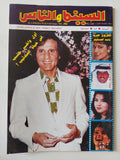 مجلة السينما والناس .. العدد 390 أبريل 1994 .. أول واخر حب فى حياة العندليب - متجر كتب مصر - المكتبة الفلسفية