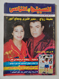 مجلة السينما والناس .. العدد 401 يوليو 1994 .. حقيقة زواج سمير صبرى وسماح أنور - متجر كتب مصر - المكتبة الفلسفية