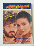 مجلة السينما والناس .. العدد 420 نوفمبر 1994 .. حكاية العلاقة بين يسرا وخالد النبوى - متجر كتب مصر - المكتبة الفلسفية