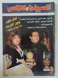 مجلة السينما والناس .. العدد 427 ديسمبر 1994 .. ليلى علوى ونور الشريف و4 جوائز عالمية - متجر كتب مصر - المكتبة الفلسفية