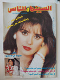 مجلة السينما والناس .. العدد 485 يناير 1996 .. جيهان نصر وحكايتها مع رمضان - متجر كتب مصر - المكتبة الفلسفية