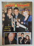 مجلة السينما والناس .. العدد 494 مارس 1996 .. نجوم مصر والأوسكار - متجر كتب مصر - المكتبة الفلسفية