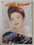 مجلة السينما والناس .. العدد 508 يوليو 1996 .. نبيلة عبيد تبحث عن رجل قوى - متجر كتب مصر - المكتبة الفلسفية