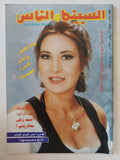 مجلة السينما والناس .. العدد 527 نوفمبر 1996 .. جالا فهمى وأفلام الإثارة الجنسية - متجر كتب مصر - المكتبة الفلسفية