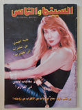 مجلة السينما والناس .. العدد 578 نوفمبر 1997 .. نادية الجندى من المخدرات الى المخدرات - متجر كتب مصر - المكتبة الفلسفية