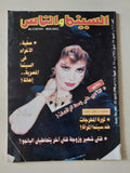 مجلة السينما والناس .. العدد 602 أبريل 1998 .. صفية الإغراء فى السينما المصرية إهانة - متجر كتب مصر - المكتبة الفلسفية