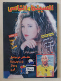مجلة السينما والناس .. العدد 604 مايو 1998 .. عودة جالا فهمى - متجر كتب مصر - المكتبة الفلسفية