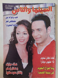 مجلة السينما والناس .. العدد 875 يونيو 2005 .. حب وغرام بين داليا البحيرى ومصطفى قمر - متجر كتب مصر - المكتبة الفلسفية