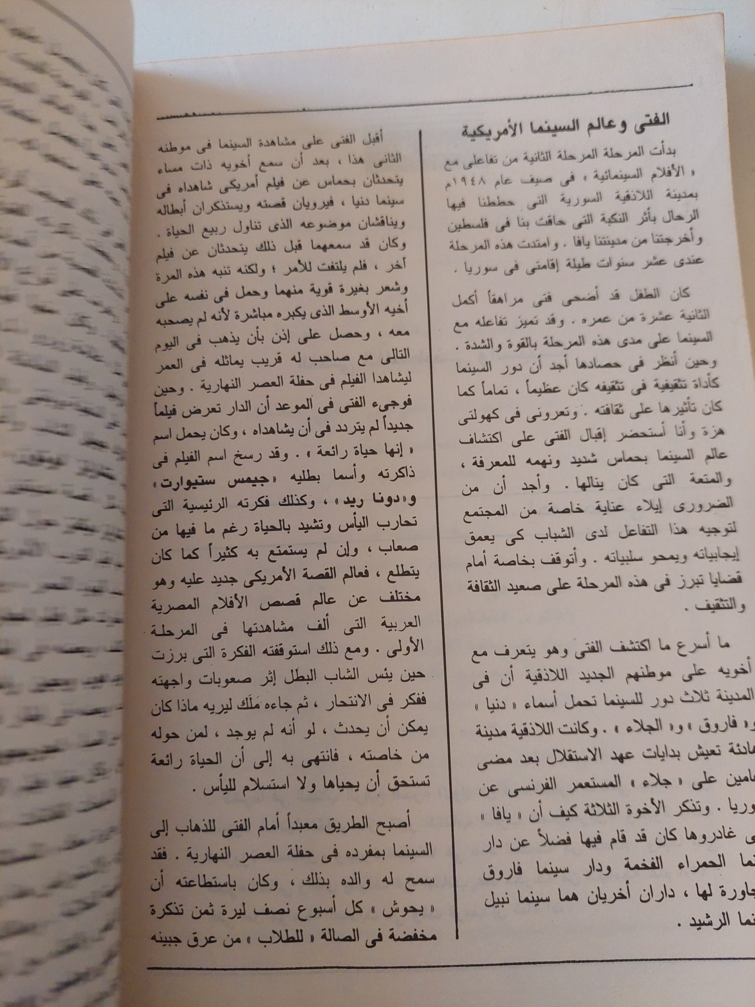مجلة السينما والتاريخ .. العدد 5 عام 1993 - متجر كتب مصر - متجر كتب مصر
