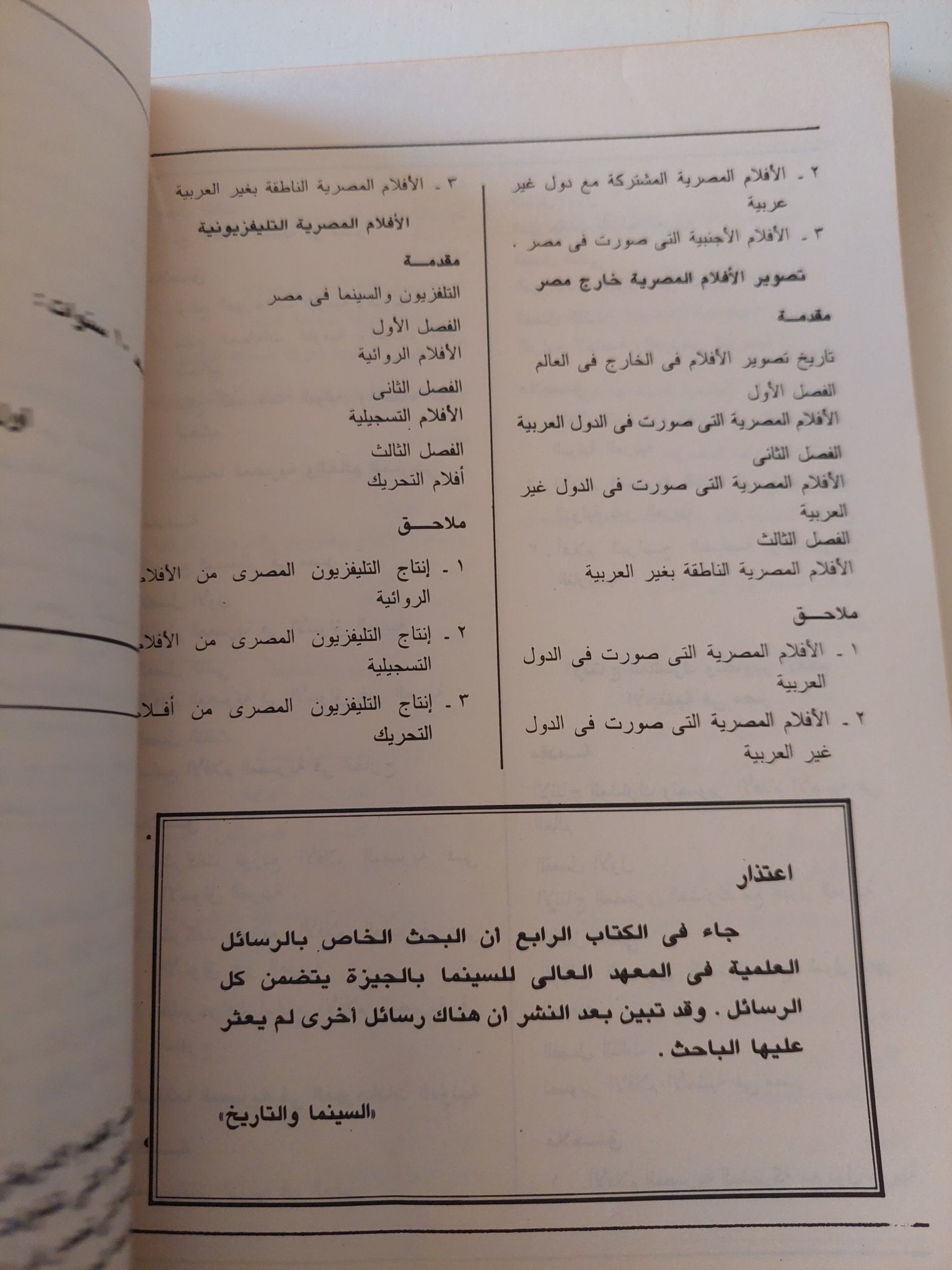 مجلة السينما والتاريخ .. العدد 5 عام 1993 - متجر كتب مصر - متجر كتب مصر