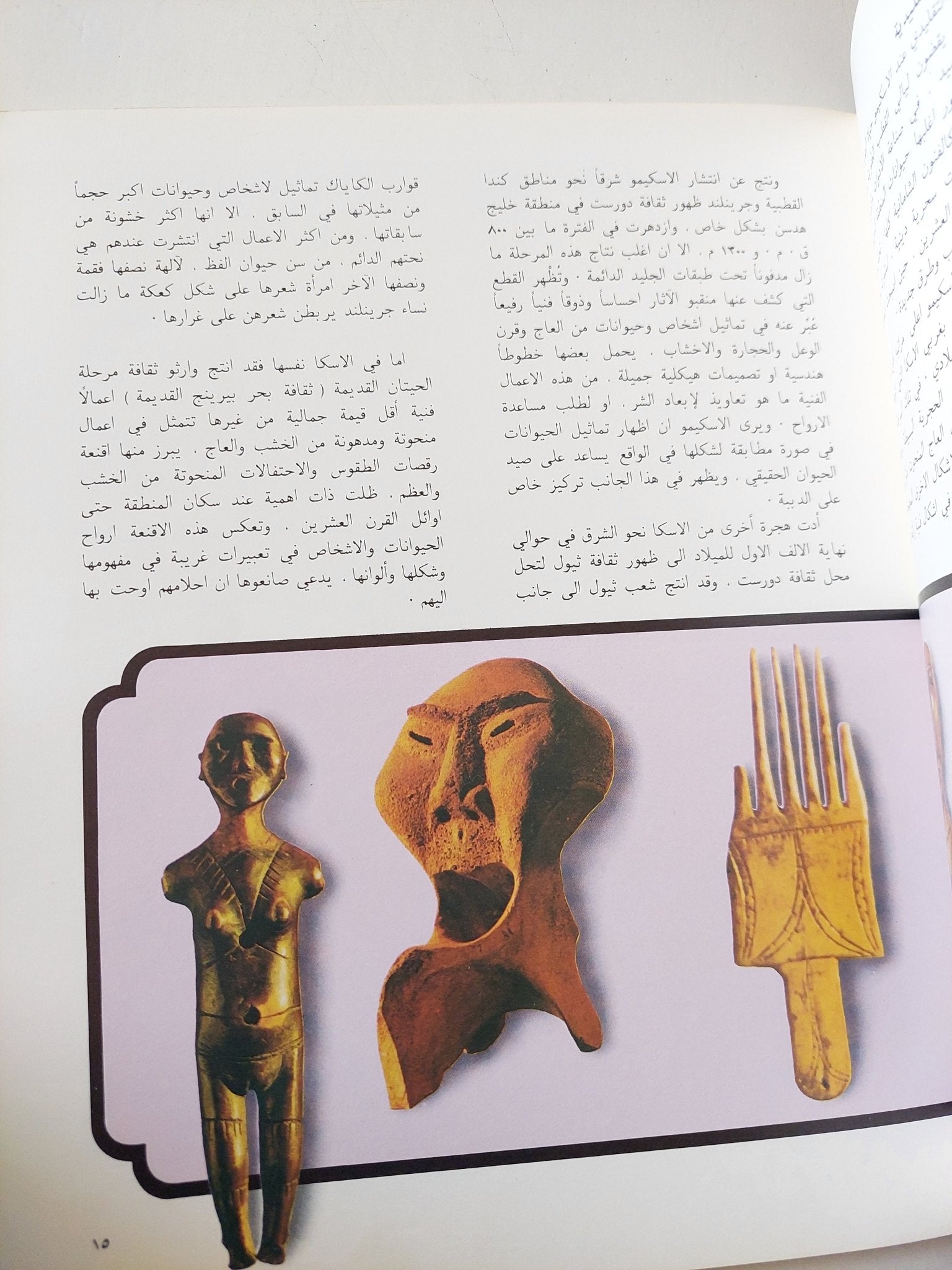 مجلة أطلس .. على صحارى الجليد - قطع كبير - متجر كتب مصر - متجر كتب مصر