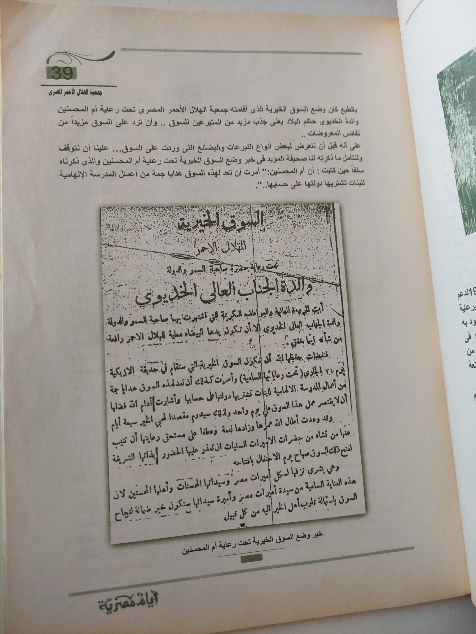 مجلة أيام مصرية .. العدد 21 سنة 2008 .. جمعية الهلال الأحمر المصرى - قطع كبير - متجر كتب مصر - متجر كتب مصر