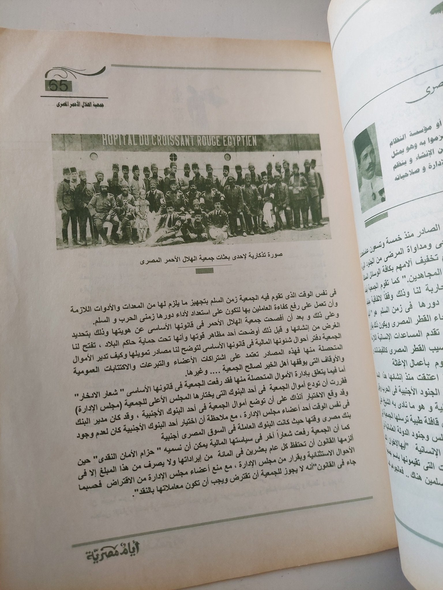 مجلة أيام مصرية .. العدد 21 سنة 2008 .. جمعية الهلال الأحمر المصرى - قطع كبير - متجر كتب مصر - متجر كتب مصر