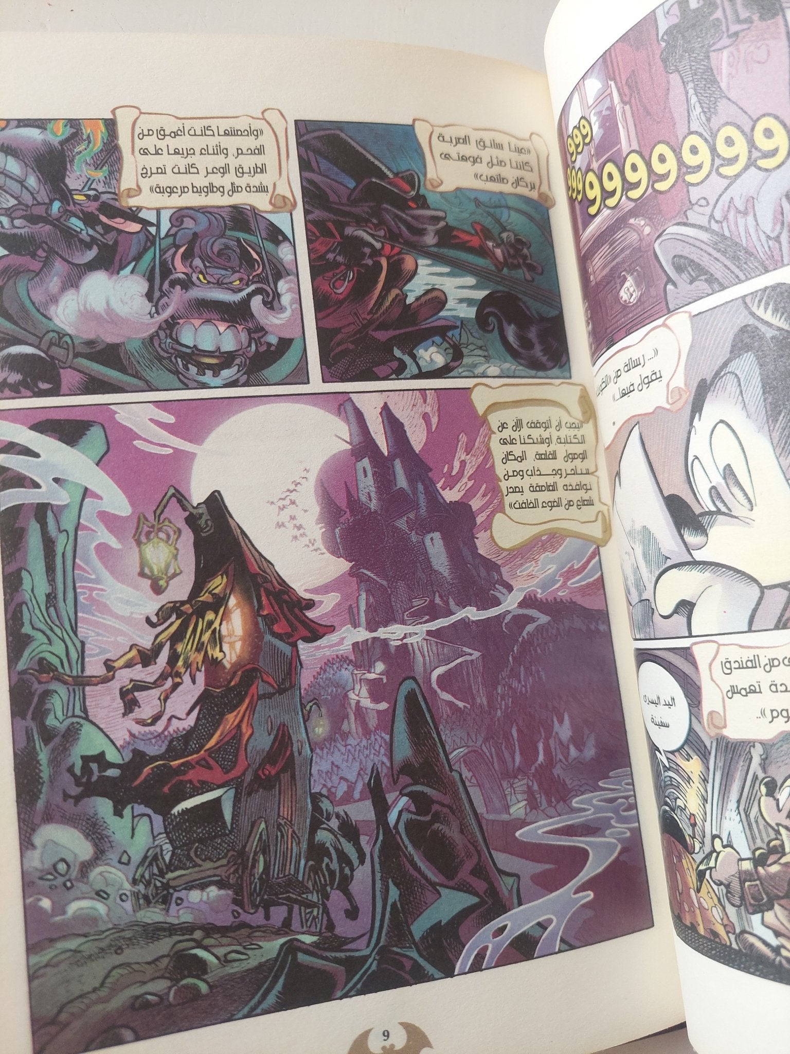 مجلة ديزنى ميكى وبندق .. دراكولا - هارد كفر - متجر كتب مصر - متجر كتب مصر