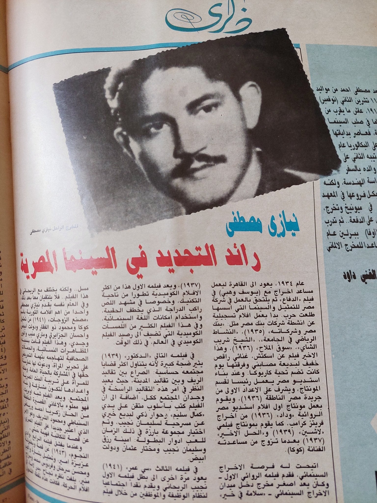 مجلة فن .. العدد 142 أكتوبر 1992 .. فؤاد المهندس لم أنسحب من الفن بل من الوسط الفنى - قطع كبير - متجر كتب مصر - متجر كتب مصر