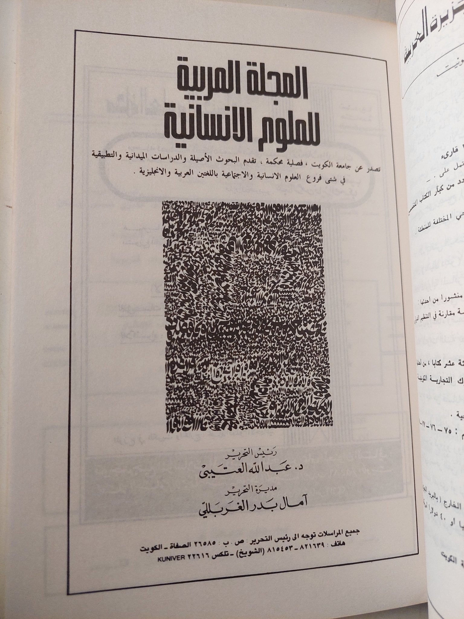 مجلة حوليات كلية الاداب .. الحولية السادسة الرسالة ثلاثون .. مكانة رواية روبنسون كروزو فى القصص اللايوطوبى / محمد رجب الدربنى - متجر كتب مصر - متجر كتب مصر