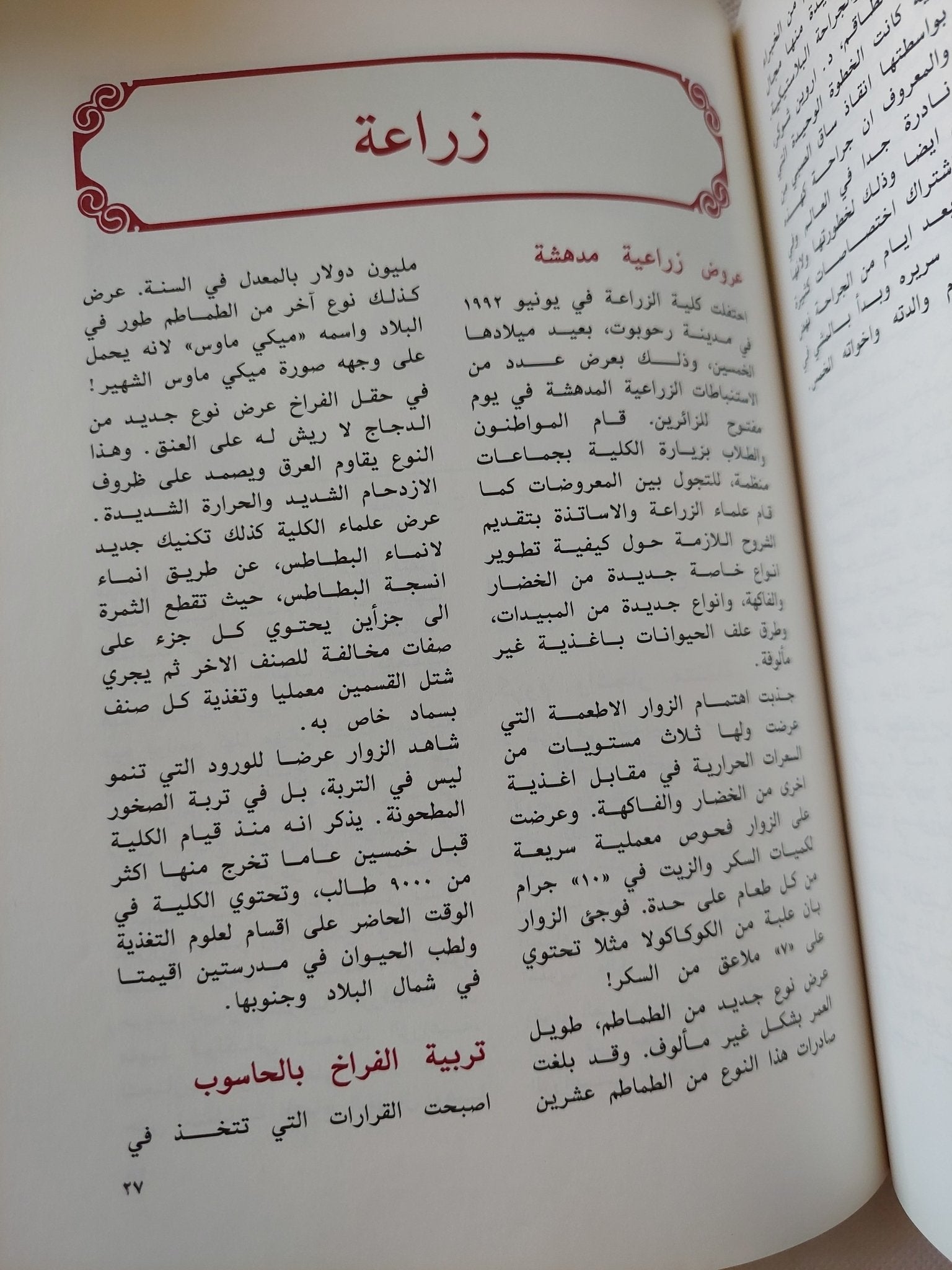 مجلة قوس قزح .. أنباء علمية ادبية وفنية من إسرائيل - ١١ جزء ملحق بالصور - متجر كتب مصر - متجر كتب مصر