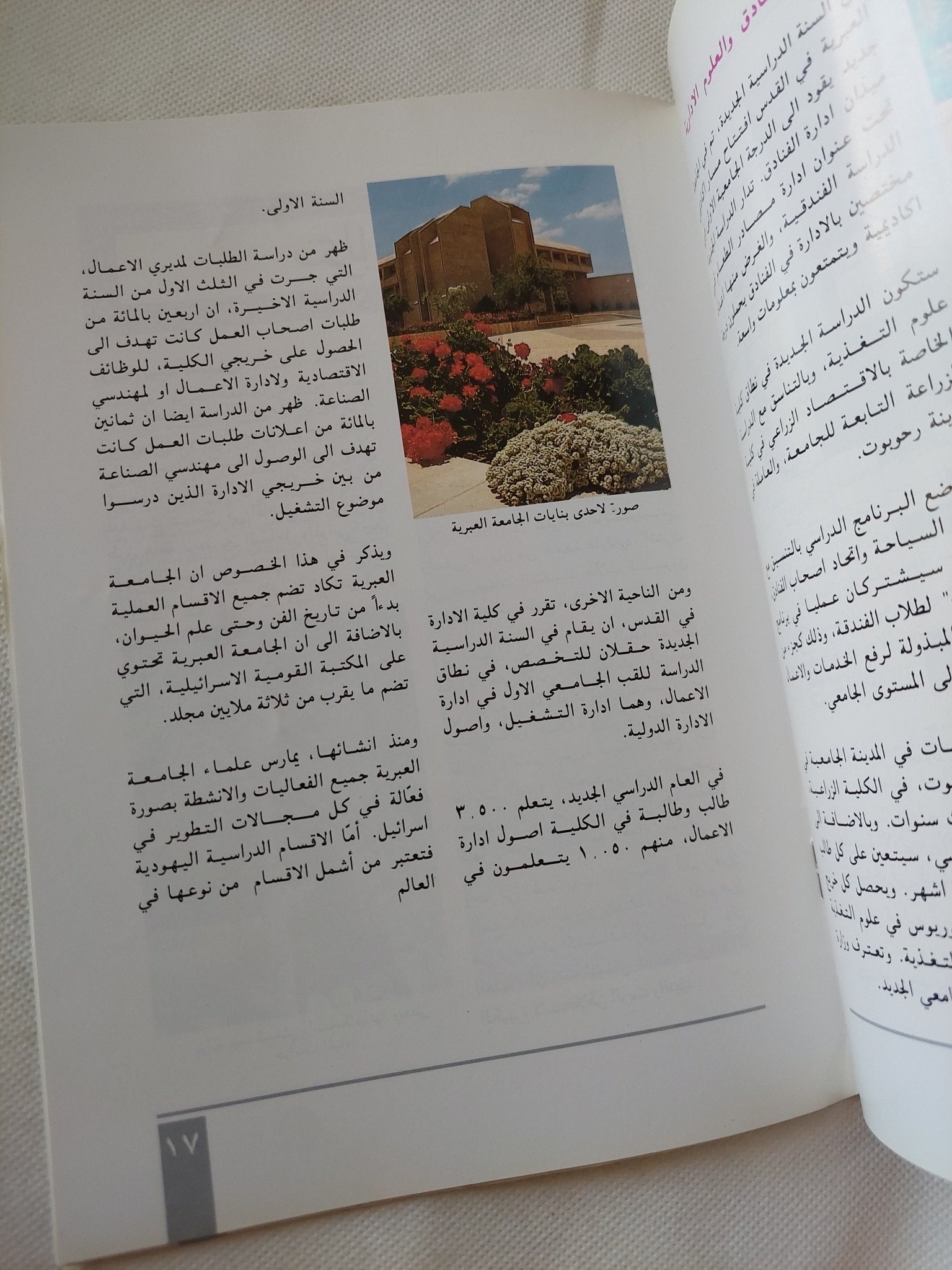 مجلة قوس قزح .. أنباء علمية ادبية وفنية من إسرائيل - ١١ جزء ملحق بالصور - متجر كتب مصر - متجر كتب مصر