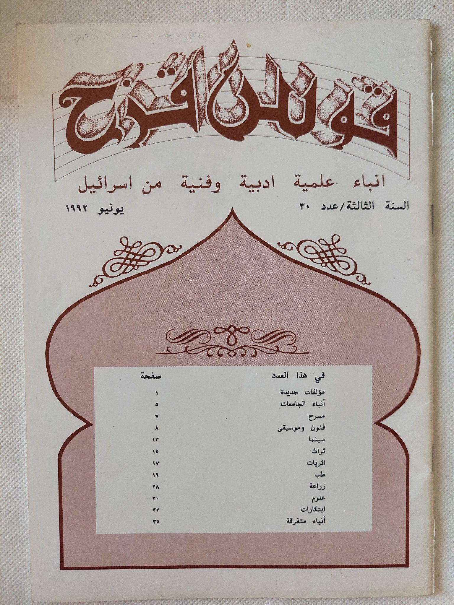 مجلة قوس قزح .. أنباء علمية ادبية وفنية من إسرائيل - ١١ جزء ملحق بالصور - متجر كتب مصر - متجر كتب مصر