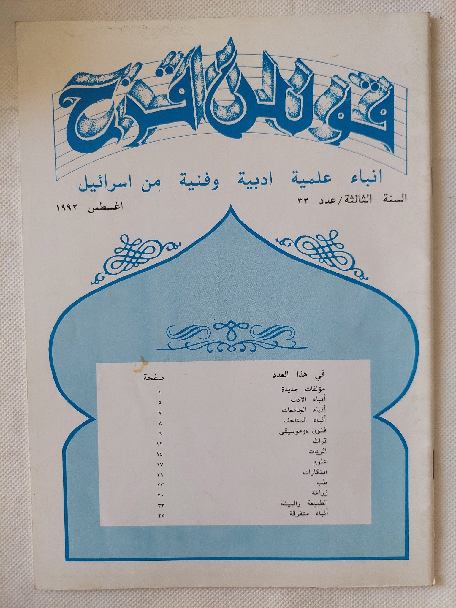 مجلة قوس قزح .. أنباء علمية ادبية وفنية من إسرائيل - ١١ جزء ملحق بالصور - متجر كتب مصر - متجر كتب مصر