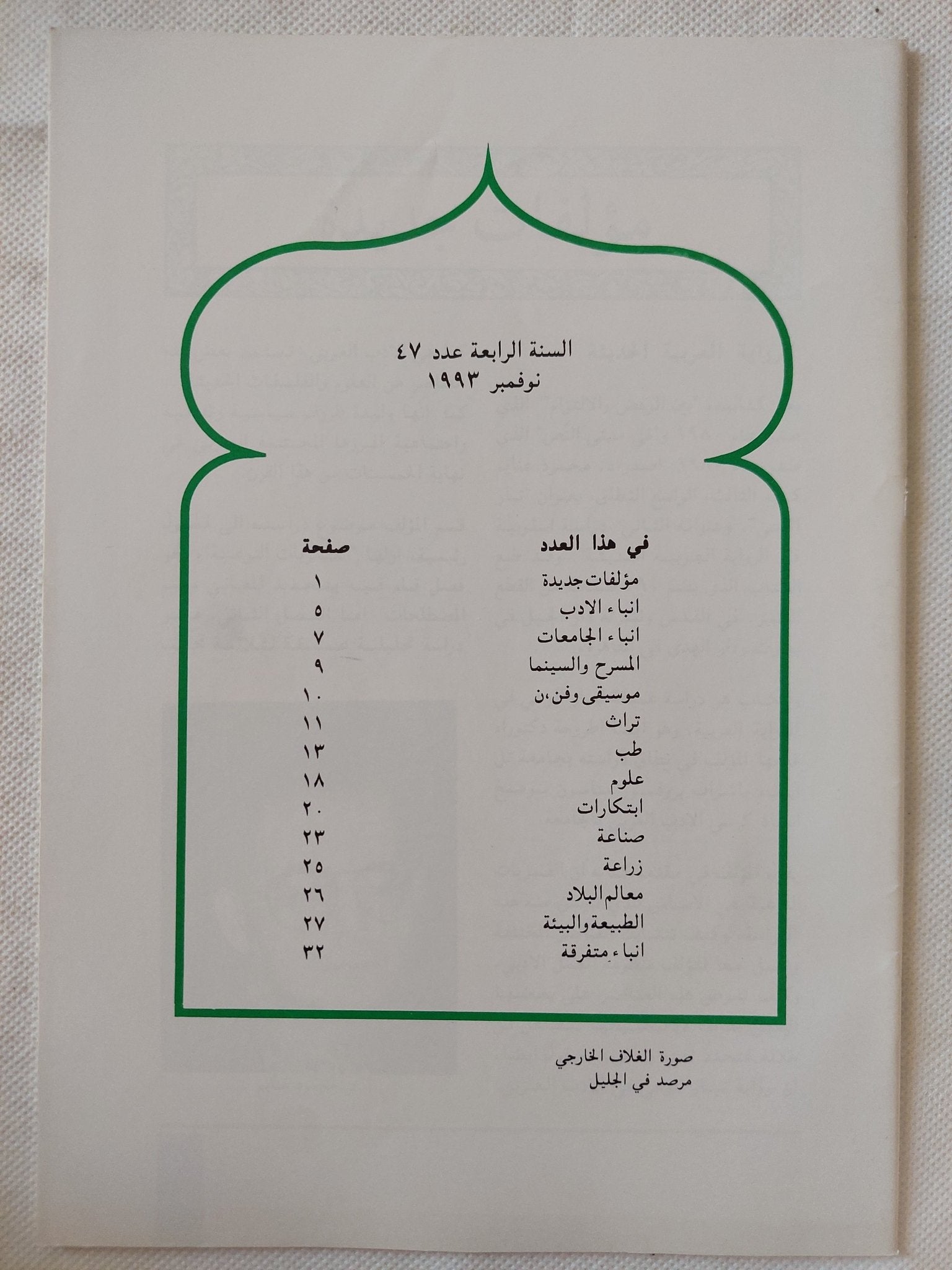 مجلة قوس قزح .. أنباء علمية ادبية وفنية من إسرائيل - ١١ جزء ملحق بالصور - متجر كتب مصر - متجر كتب مصر