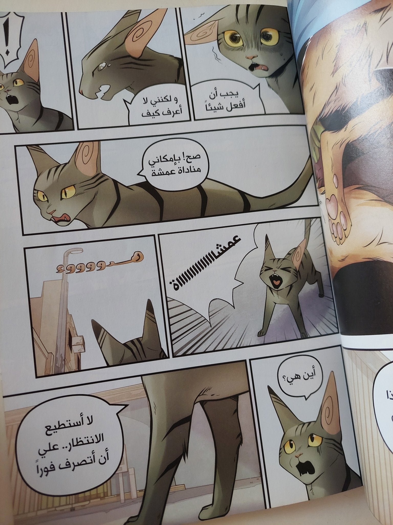 مجلة مانجا العربية للصغار .. العدد 4 ديسمبر 2021 .. قوة الصداقة - متجر كتب مصر - متجر كتب مصر