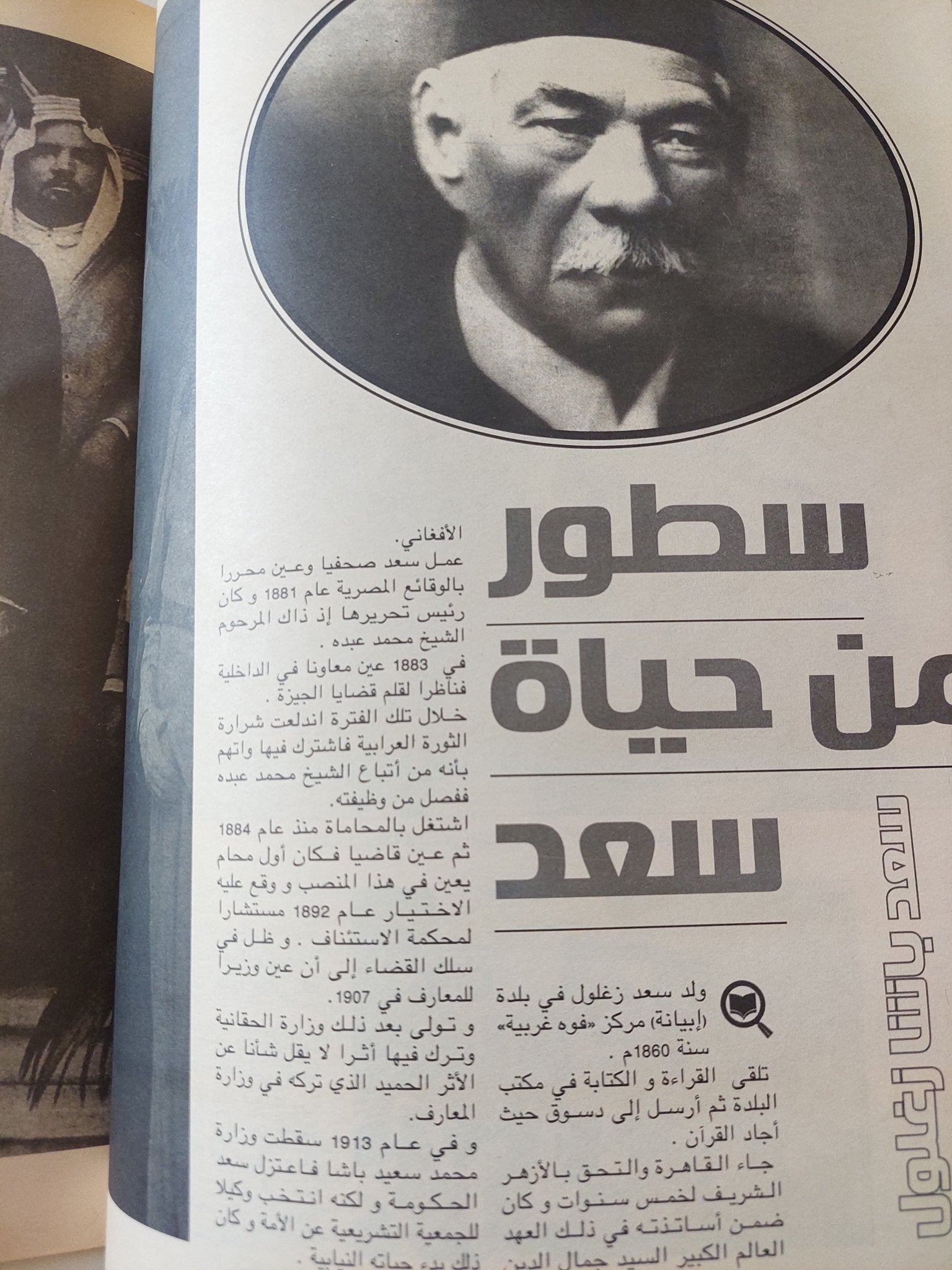 مجلة مركز الهلال للتراث الصحفى .. أبريل 2015 .. أيام سعد باشا زغلول .. عندما يكون الزعيم بيتا للأمة - قطع كبير - متجر كتب مصر - متجر كتب مصر