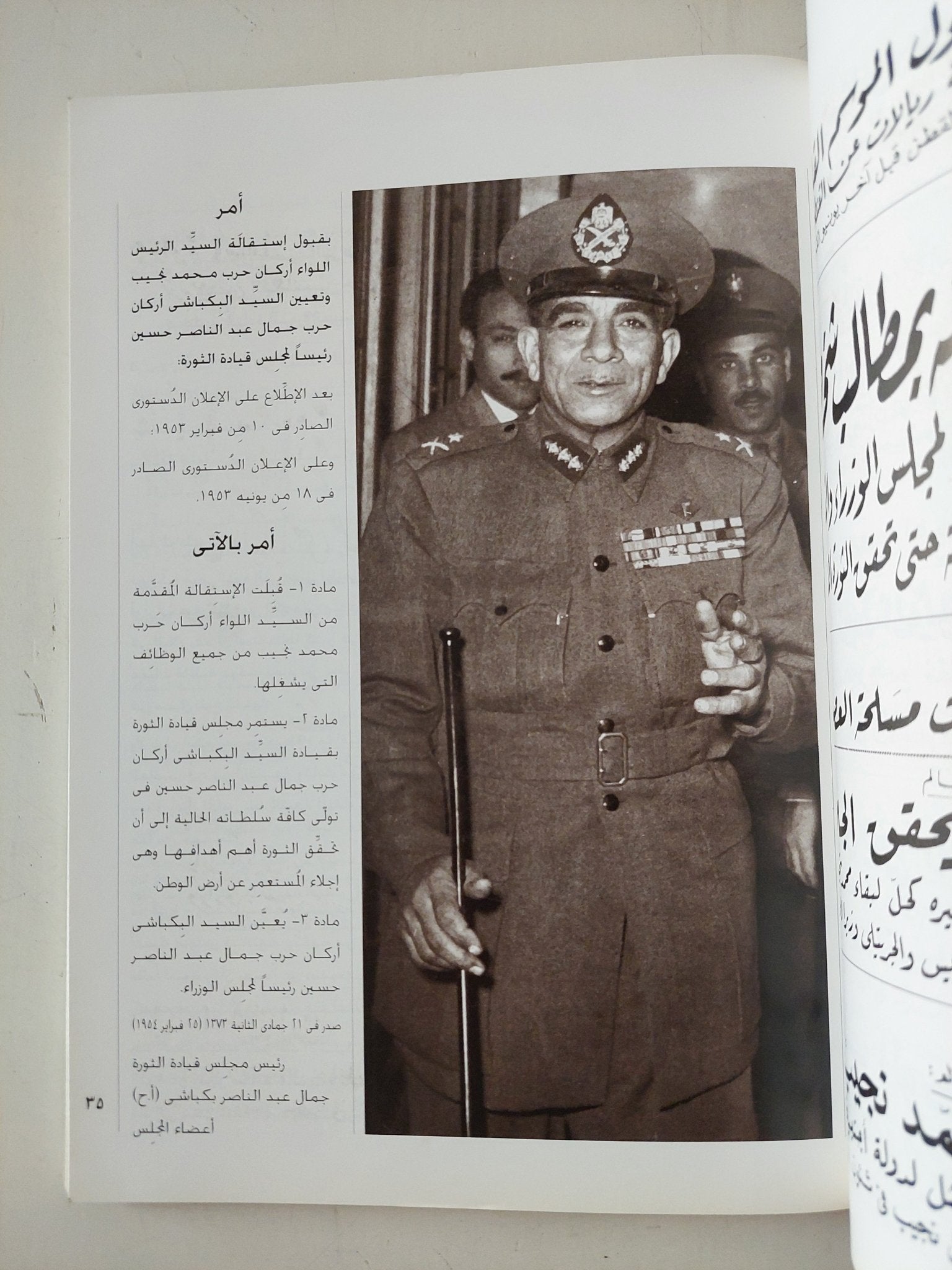 مجلة مصر المحروسة .. الجزء 26 أكتوبر 2002 .. الرئيس اللواء محمد نجيب الجزء الرابع بداية الصراع - متجر كتب مصر - متجر كتب مصر